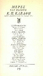 Μέρες του ποιητή Κ.Π. Καβάφη : πενήντα χρόνια από τον θάνατό του