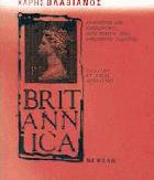 Britannica : στιγμιότυπα μιας διαφορετικής αλλά πάντοτε ίδιας ανθρώπινης κωμωδίας /