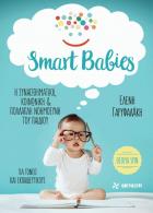 Smart babies : η συναισθηματική, κοινωνική και πολλαπλή νοημοσύνη του παιδιού /