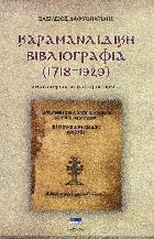 Καραμανλίδικη βιβλιογραφία, 1718-1929 : αναθεωρήσεις και προσθήκες /