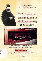 Ο Αγιοταφίτης Νεοϊερομάρτυς Φιλούμενος : ο σφαγιασθείς στο Φρέαρ του Ιακώβ στις 29-11-1979 του οποίου το ιερό σκήνωμα παραμένει άφθαρτο /