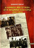 Η εθνική αντίσταση στη Φλώρινα-Καστοριά 1941-1944 /