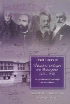 Μακεδόνες απόδημοι στη Μεσευρώπη, 1650-1950 : η συμβολή τους στην οικονομία και στον πολιτισμό /