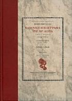 Ελληνική βιβλιογραφία του 19ου αιώνα : βιβλία, φυλλάδια.