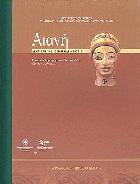 Aiani : a guide to the archaeological sites and the museum /