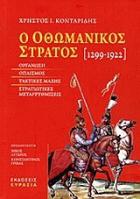 Ο οθωμανικός στρατός, 1299-1922 : οργάνωση, οπλισμός, τακτικές μάχης και στρατιωτικές μεταρρυθμίσεις /