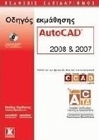 Οδηγός εκμάθησης AutoCAD 2008 και 2007 /