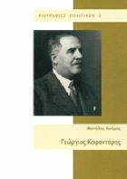 Γιώργος Θεοτοκάς, 1905-1966 : πολιτικός στοχαστής /