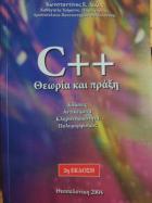 C++ : θεωρία και πράξη : κλάσεις, αντικείμενα, κληρονομικότητα, πολυμορφισμός /