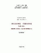 Ιωάννης Πέζαρος : 1749-1806 : η εποχή, το έργο, η αλληλογραφία του, η συμβολή της σχολής του Τυρνάβου στον νεοελληνικό διαφωτισμό /