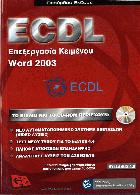 ECDL Επεξεργασία Κειμένου Word 2003 : syllabus 4.0 /