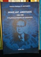 Μίμης Αντ. Αφεντάκης, 1903-1959 : ο Κιμώλιος ευπατρίδης και οραματιστής /