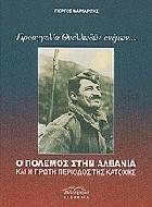 Προαγγελία θυελλωδών ανέμων : o πόλεμος της Αλβανίας και η πρώτη περίοδος της κατοχής /