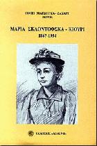 Μαρία Σκλοντόφσκα-Κιουρί, 1867-1934 : η διασημότερη γυναίκα επιστήμονας όλων των εποχών, φυσικός και χημικός /