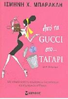 Από τα Gucci στο ταγάρι : μυθιστόρημα : μια ιστορία αγάπης, εσωτερικών αναζητήσεων και εξωτερικών αλλαγών /