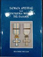 Τάγματα αριστείας και στρατιωτικά μετάλλια της Ελλάδος = Hellenic orders, decorations and medals