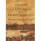 Ο ελληνισμός της Κωνσταντινούπολης : κοινότητα Σταυροδρομίου-Πέραν, 19ος-20ος αιώνας /