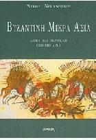 Βυζαντινή Μικρά Ασία = Byzantine Asia Minor : ακμή και παρακμή, 330-1461 μ.Χ. = growth and dicline, A.D. 330-1461 /