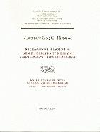 Νεοελληνική φιλοσοφία = Modern Greek philosophy : από την έρευνα των πηγών στην προβολή των δεδομένων : το Εργαστήριο Ερευνών Νεοελληνικής Φιλοσοφίας στην ψηφιακή κοινωνία /