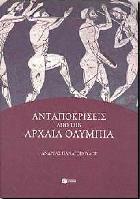 Ανταποκρίσεις από την αρχαία Ολυμπία