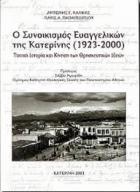 Ο συνοικισμός Ευαγγελικών της Κατερίνης (1923-2000) : τοπική ιστορία και κίνηση των θρησκευτικών ιδεών : οι εκδόσεις της Ελληνικής Ευαγγελικής Εκκλησίας Κατερίνης καθώς και άλλων ευαγγελικών αρχών οργανώσεων (1930-2000) : καταγραφή, παρουσίαση : καταγραφή-παρουσίαση /