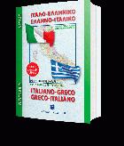 Ιταλο-ελληνικό, ελληνικό-ιταλικό λεξικό = Dizionario italiano-greco, greco-italiano /