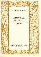 Έντυπα παλαιά της βιβλιοθήκης της Εταιρείας Μακεδονικών Σπουδών : 1532-1800
