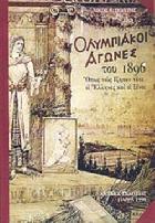 Οι Ολυμπιακοί αγώνες του 1896 : όπως τους έζησαν τότε οι Έλληνες και οι ξένοι
