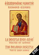 Ο ηγαπημένος μαθητής : κείμενα, εικόνες = Le disciple bien-aime : textes et icones = The beloved disciple : textes and icons
