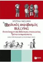 Σχολικός εκφοβισμός, Bullying : αποτελεσματικές δεξιότητες επικοινωνίας, τρόποι αντιμετώπισης /