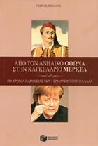 Από τον ανήλικο Όθωνα στην καγκελάριο Μέρκελ : 180 χρόνια παρουσίας των Γερμανών στην Ελλάδα /
