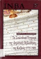 Τα σουλτανικά έγγραφα της δημοτικής βιβλιοθήκης της Κοζάνης, 1721-1909 /