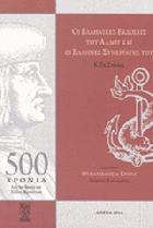 Οι ελληνικές εκδόσεις του Άλδου και οι Έλληνες συνεργάτες του : π. 1494-1515 /