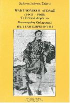 Μακεδονικός αγώνας 1903-1908 : το ιστορικό αρχείο του Κουντουριώτη οπλαρχηγού Βαγγέλη Κοροπούλη