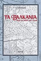 Τα Βαλκάνια μετά το 1453 /