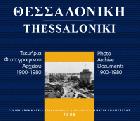 Θεσσαλονίκη = Thessaloniki : τεκμήρια φωτογραφικού αρχείου 1900-1980 = photo archive documents 1900-1980 /