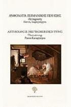 Ανθολογία γερμανικής ποίησης = Anthologie Deutscher Dichtung  /
