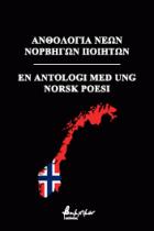 Ανθολογία νέων Νορβηγών ποιητών = En antologi med ung norsk poesi /