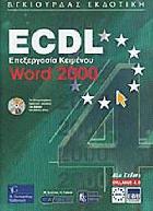 Επεξεργασία κειμένου με χρήση του ελληνικού Microsoft Word 2000
