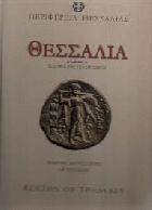 Θεσσαλία : τεκμήρια = documents of Thessaly /