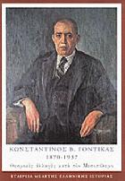 Κωνσταντίνος Β. Γόντικας, 1870-1937 : θεσμικές αλλαγές κατά τον μεσοπόλεμο /