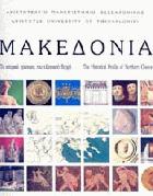 Μακεδονία : το ιστορικό πρόσωπο του ελληνικού βορρά = Macedonia : the historical profile of northern Greece /