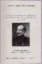 Μνήμη Αλέξανδρου Υψηλάντη 200 χρόνια από τη γέννησή του : 1792-1992 : επιστημονική διημερίδα, Θεσσαλονική, 25-26 Φεβρουαρίου 1993