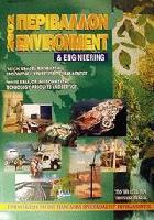 Περιβάλλον και engineering 2002 : λευκή βίβλος τεχνολογίας προϊόντων και υπηρεσιών περιβάλλοντος = Environment and engineering 2002 : white bible of environmental technology, products and services : ετήσια έκδοση για την τεχνολογία προστασίας του περιβάλλοντος