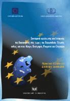 Συστήματα οργάνωσης και διοίκησης της δικαιοσύνης στις χώρες της Ευρωπαϊκής Ένωσης καθώς και στην Κύπρο, Βουλγαρία, Ρουμανία και Ουγγαρία : πρακτικά εργασιών διεθνούς συνεδρίου