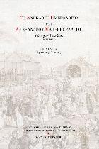 Το ανέκδοτο ημερολόγιο του Αλέξανδρου Μαυροκορδάτου : Μόναχο-Βερολίνο, 1834-1837 /