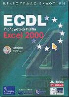 Υπολογιστικά φύλλα με χρήση του ελληνικού Microsoft Excel 2000
