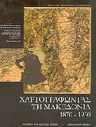 Χαρτογραφώντας τη Μακεδονία : 1870-1930