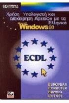 Χρήση υπολογιστή και διαχείριση αρχείων με τα ελληνικά microsoft windows 98
