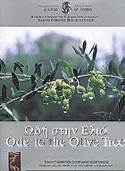 Ωδή στην ελιά = Ode to the olive tree /